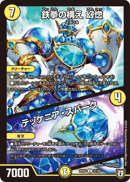 画像1: 【轟快!! ジョラゴンGo Fight!!】鉄拳の構え幻惚/テッケニア・スパーク RP05_31/93 (1)