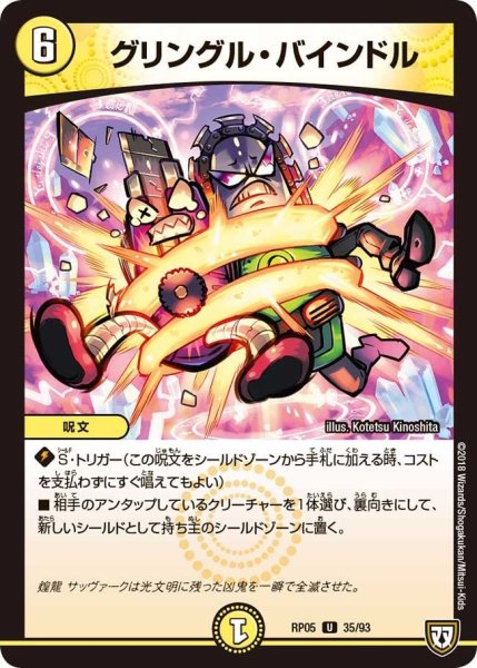 画像1: 【轟快!! ジョラゴンGo Fight!!】グリングル・バインドル RP05_35/93 (1)