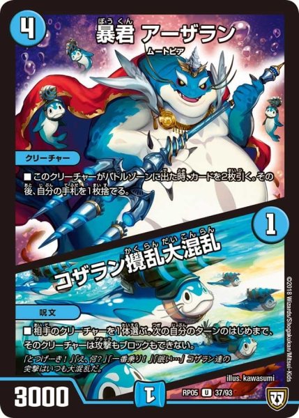 画像1: 【轟快!! ジョラゴンGo Fight!!】暴君アーザラン/コザラン攪乱大混乱 RP05_37/93 (1)