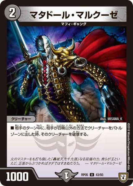 画像1: 【轟快!! ジョラゴンGo Fight!!】マタドール・マルクーゼ RP05_43/93 (1)