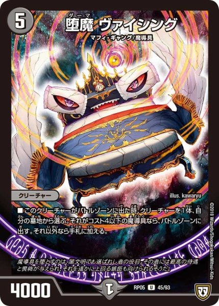 画像1: 【轟快!! ジョラゴンGo Fight!!】堕魔ヴァイシング RP05_45/93 (1)