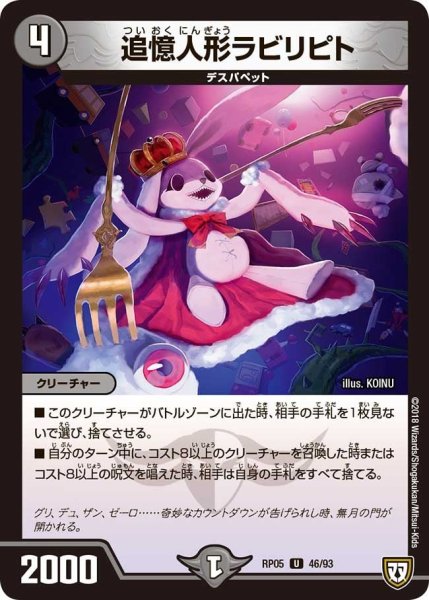 画像1: 【轟快!! ジョラゴンGo Fight!!】追憶人形ラビリピト RP05_46/93 (1)