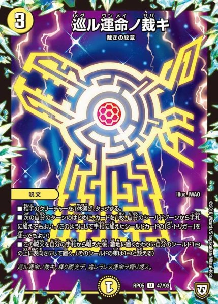 画像1: 【轟快!! ジョラゴンGo Fight!!】巡ル運命ノ裁キ RP05_47/93 (1)