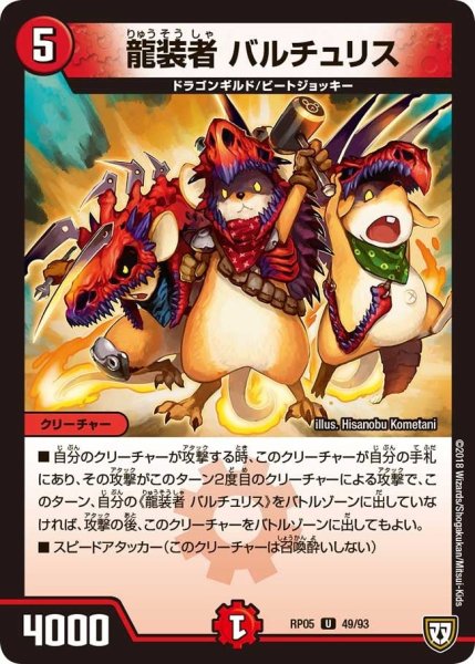画像1: 【轟快!! ジョラゴンGo Fight!!】龍装者バルチュリス RP05_49/93 (1)