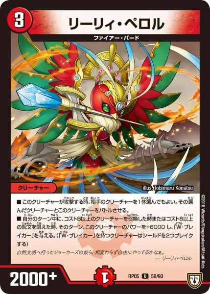 画像1: 【轟快!! ジョラゴンGo Fight!!】リーリィ・ペロル RP05_50/93 (1)
