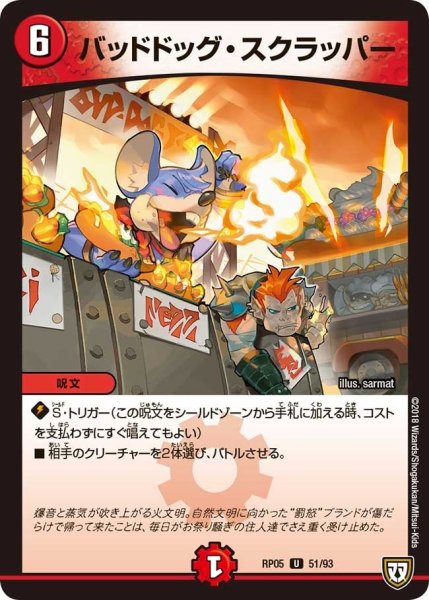 画像1: 【轟快!! ジョラゴンGo Fight!!】バッドドッグ・スクラッパー RP05_51/93 (1)