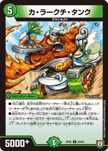 画像1: 【轟快!! ジョラゴンGo Fight!!】カ・ラークチ・タンク RP05_53/93 (1)
