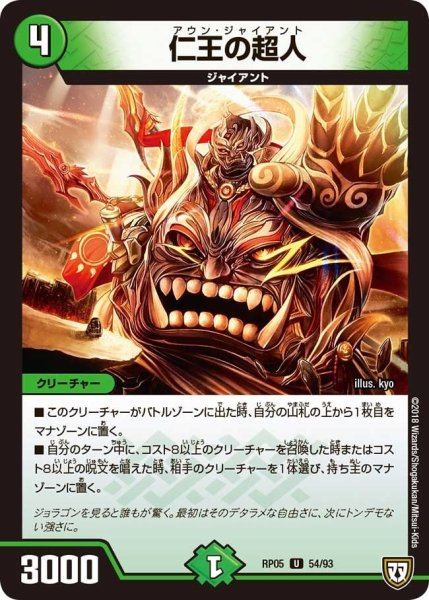 画像1: 【轟快!! ジョラゴンGo Fight!!】仁王の超人 RP05_54/93 (1)