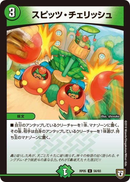 画像1: 【轟快!! ジョラゴンGo Fight!!】スピッツ・チェリッシュ RP05_56/93 (1)