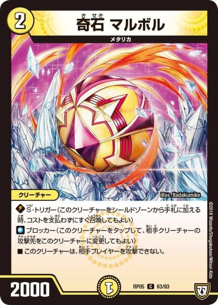 画像1: 【轟快!! ジョラゴンGo Fight!!】奇石マルボル RP05_63/93 (1)