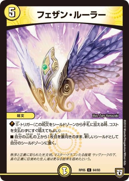 画像1: 【轟快!! ジョラゴンGo Fight!!】フェザン・ルーラー RP05_64/93 (1)