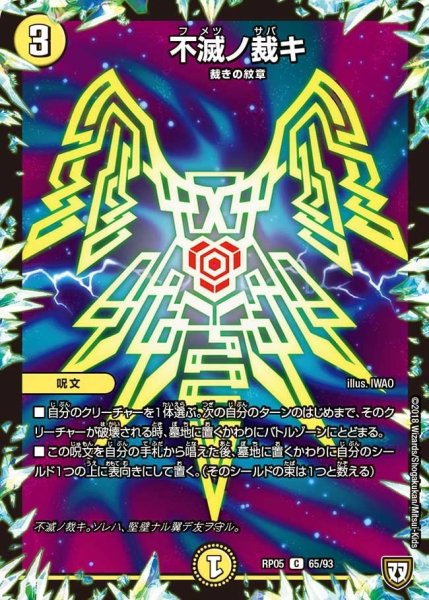 画像1: 【轟快!! ジョラゴンGo Fight!!】不滅ノ裁キ RP05_65/93 (1)