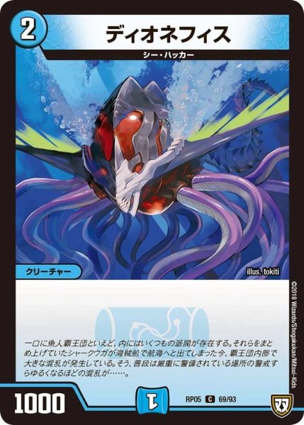 画像1: 【轟快!! ジョラゴンGo Fight!!】ディオネフィス RP05_69/93 (1)