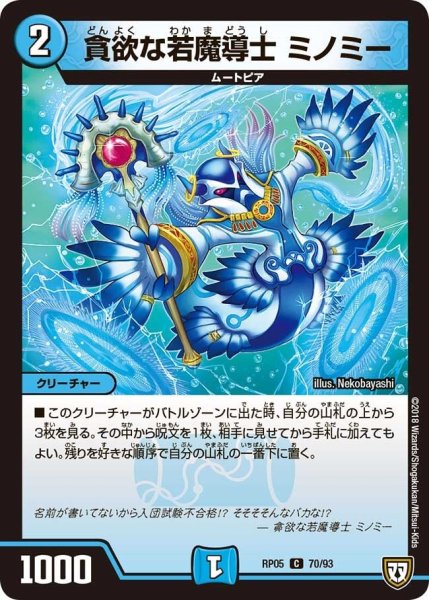画像1: 【轟快!! ジョラゴンGo Fight!!】貪欲な若魔導士ミノミー RP05_70/93 (1)