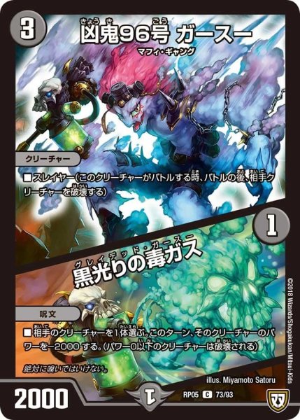 画像1: 【轟快!! ジョラゴンGo Fight!!】凶鬼96号ガースー/黒光りの毒ガス RP05_73/93 (1)