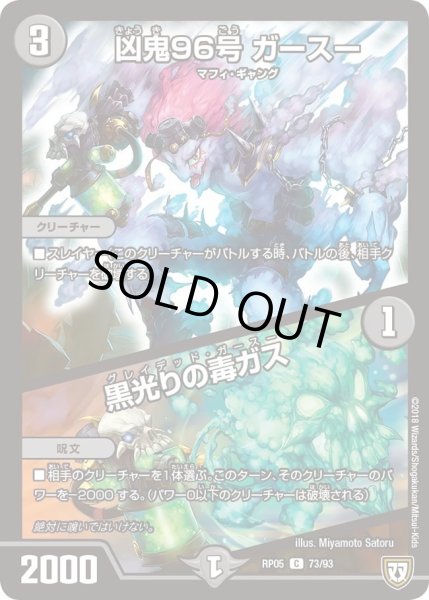 画像1: 【轟快!! ジョラゴンGo Fight!!】凶鬼96号ガースー/黒光りの毒ガス RP05_73/93 (1)
