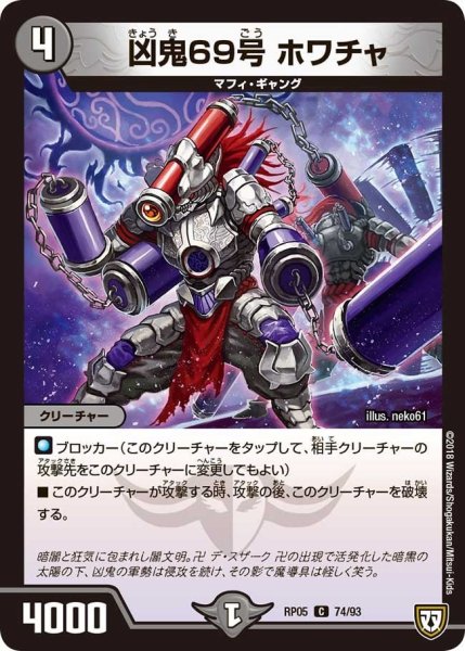 画像1: 【轟快!! ジョラゴンGo Fight!!】凶鬼69号ホワチャ RP05_74/93 (1)