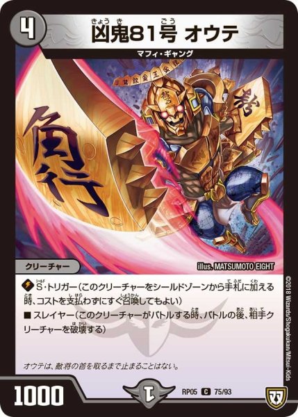 画像1: 【轟快!! ジョラゴンGo Fight!!】凶鬼81号オウテ RP05_75/93 (1)