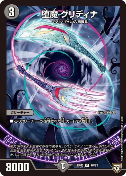 画像1: 【轟快!! ジョラゴンGo Fight!!】堕魔グリディナ RP05_76/93 (1)