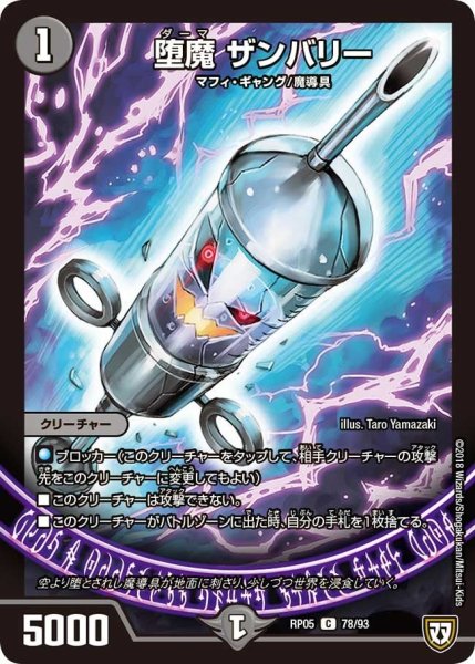 画像1: 【轟快!! ジョラゴンGo Fight!!】堕魔ザンバリー RP05_78/93 (1)