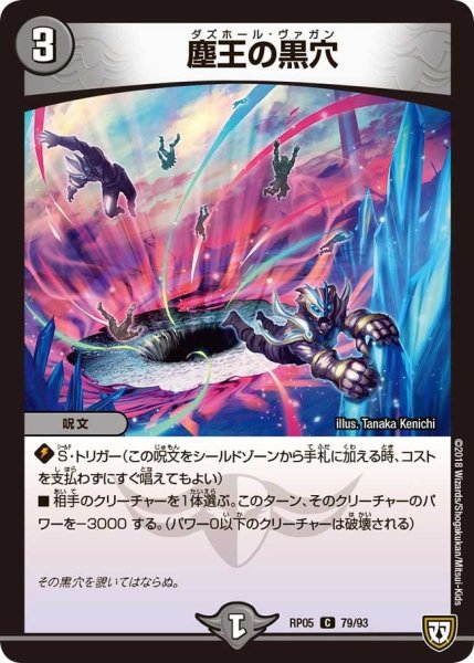 画像1: 【轟快!! ジョラゴンGo Fight!!】塵王の黒穴 RP05_79/93 (1)