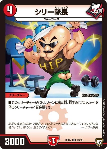 画像1: 【轟快!! ジョラゴンGo Fight!!】シリー隊長 RP05_83/93 (1)