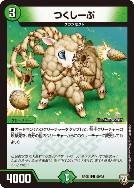 画像1: 【轟快!! ジョラゴンGo Fight!!】つくしーぷ RP05_90/93 (1)