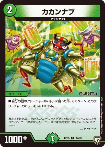 画像1: 【轟快!! ジョラゴンGo Fight!!】カカンナブ RP05_92/93 (1)