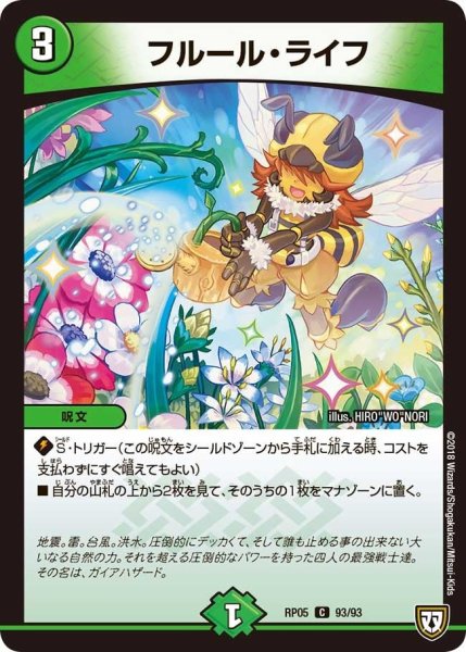 画像1: 【轟快!! ジョラゴンGo Fight!!】フルール・ライフ RP05_93/93 (1)