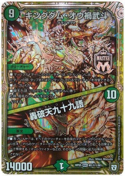 画像1: 【轟快!! ジョラゴンGo Fight!!】キングダム・オウ禍武斗/轟破天九十九語 RP05_M1秘1/M1 (1)