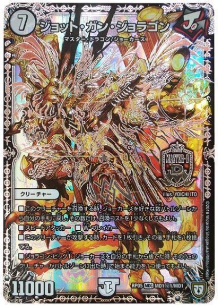 画像1: 【轟快!! ジョラゴンGo Fight!!】ジョット・ガン・ジョラゴン RP05_MD1秘1/MD1 (1)