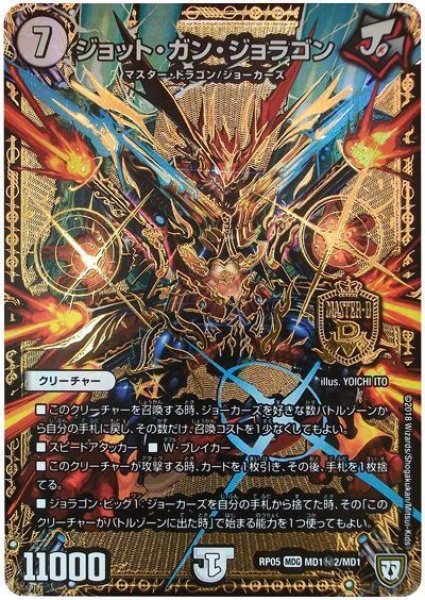 画像1: 【轟快!! ジョラゴンGo Fight!!】ジョット・ガン・ジョラゴン RP05_MD1秘2/MD1 (1)
