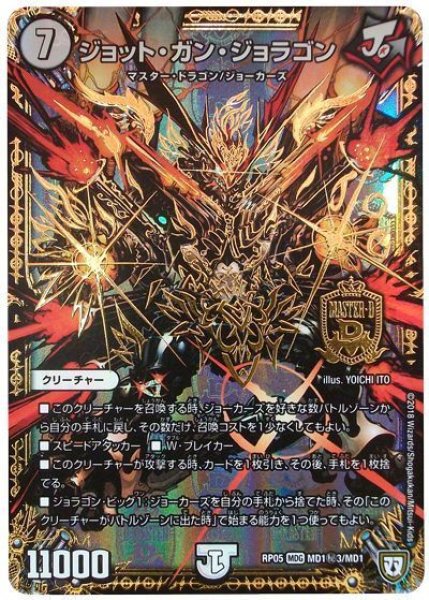 画像1: 【轟快!! ジョラゴンGo Fight!!】ジョット・ガン・ジョラゴン RP05_MD1秘3/MD1 (1)