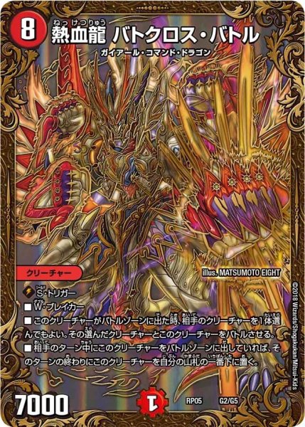 画像1: 【轟快!! ジョラゴンGo Fight!!】熱血龍バトクロス・バトル RP05_G2/G5 (1)