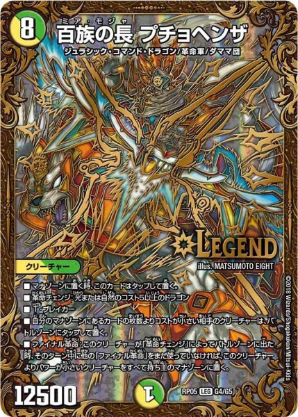 画像1: 【轟快!! ジョラゴンGo Fight!!】百族の長プチョヘンザ RP05_G4/G5 (1)