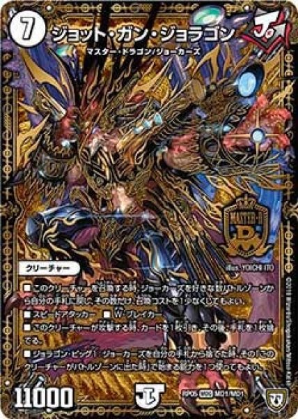 画像1: 【轟快!! ジョラゴンGo Fight!!】ジョット・ガン・ジョラゴン RP05_MD1/MD1 (1)