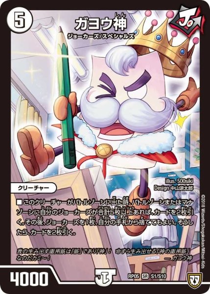 画像1: 【轟快!! ジョラゴンGo Fight!!】ガヨウ神 RP05_S1/S10 (1)