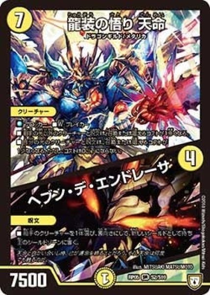 画像1: 【轟快!! ジョラゴンGo Fight!!】龍装の悟り天命/ヘブン・デ・エンドレーサ RP05_S2/S10 (1)