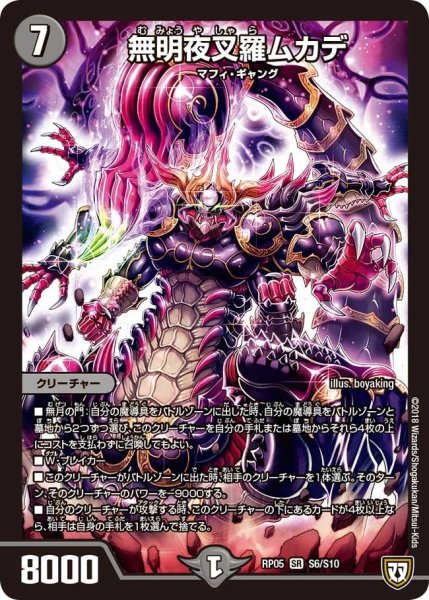 画像1: 【轟快!! ジョラゴンGo Fight!!】無明夜叉羅ムカデ RP05_S6/S10 (1)