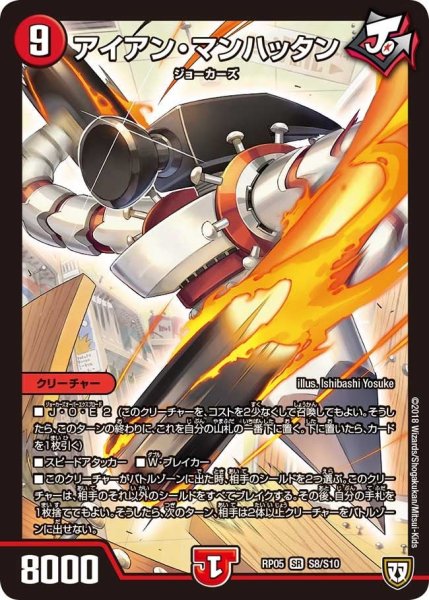 画像1: 【轟快!! ジョラゴンGo Fight!!】アイアン・マンハッタン RP05_S8/S10 (1)