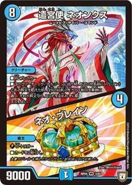 画像1: 【逆襲のギャラクシー 卍・獄・殺!!】遣宮使ネオンクス/ネオ・ブレイン RP06_3/93 (1)