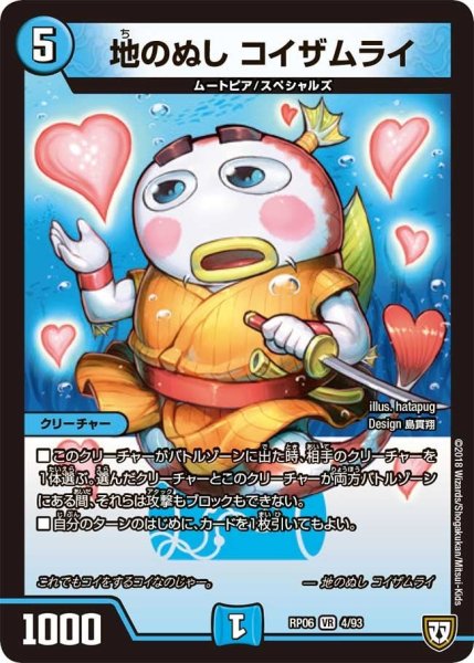 画像1: 【逆襲のギャラクシー 卍・獄・殺!!】地のぬしコイザムライ RP06_4/93 (1)