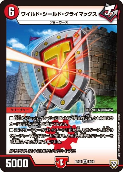 画像1: 【逆襲のギャラクシー 卍・獄・殺!!】ワイルド・シールド・クライマックス RP06_8/93 (1)