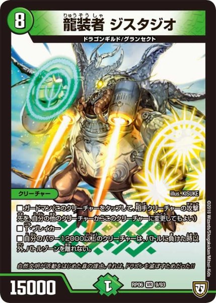 画像1: 【逆襲のギャラクシー 卍・獄・殺!!】龍装者ジスタジオ RP06_9/93 (1)