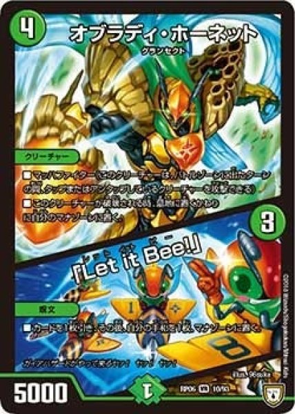 画像1: 【逆襲のギャラクシー 卍・獄・殺!!】オブラディ・ホーネット/「LetitBee!」 RP06_10/93 (1)