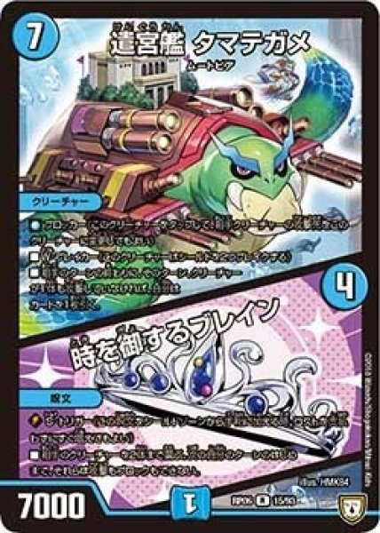 画像1: 【逆襲のギャラクシー 卍・獄・殺!!】遣宮艦タマテガメ/時を御するブレイン RP06_15/93 (1)