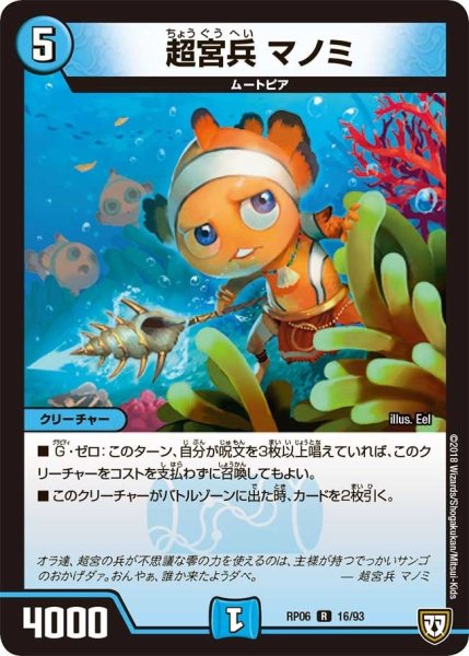 画像1: 【逆襲のギャラクシー 卍・獄・殺!!】超宮兵マノミ RP06_16/93 (1)