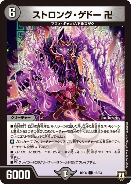 画像1: 【逆襲のギャラクシー 卍・獄・殺!!】ストロング・ゲドー卍 RP06_18/93 (1)