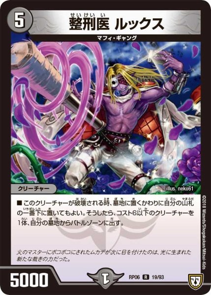 画像1: 【逆襲のギャラクシー 卍・獄・殺!!】整刑医ルックス RP06_19/93 (1)
