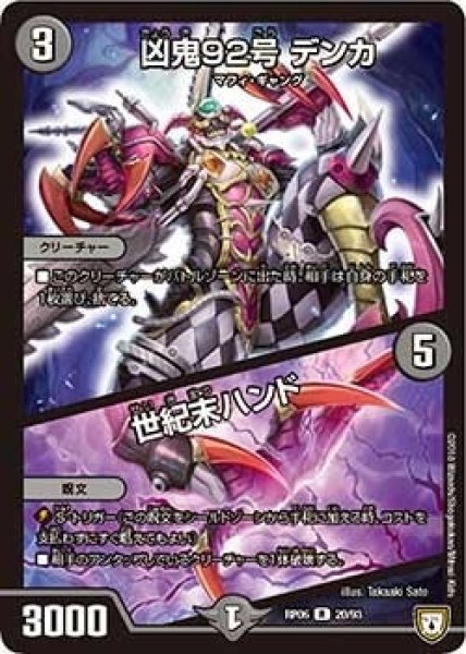 画像1: 【逆襲のギャラクシー 卍・獄・殺!!】凶鬼92号デンカ/世紀末ハンド RP06_20/93 (1)